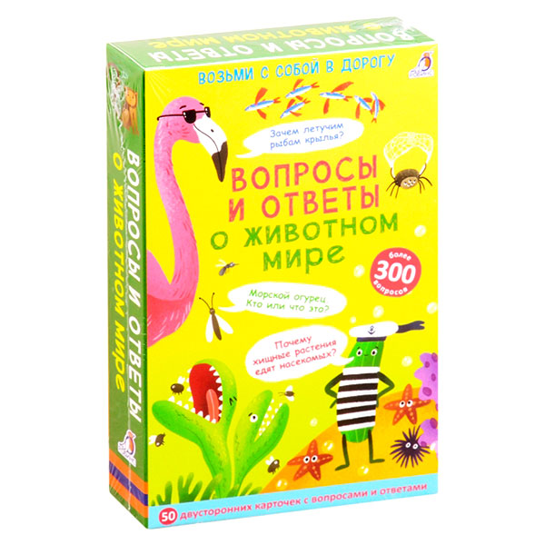 0f36531ac0ea83f7df786320844a371f_121921162807.jpeg Возьми с собой в дорогу. Вопросы и ответы о животном мире. 50 двусторонних карточек 1