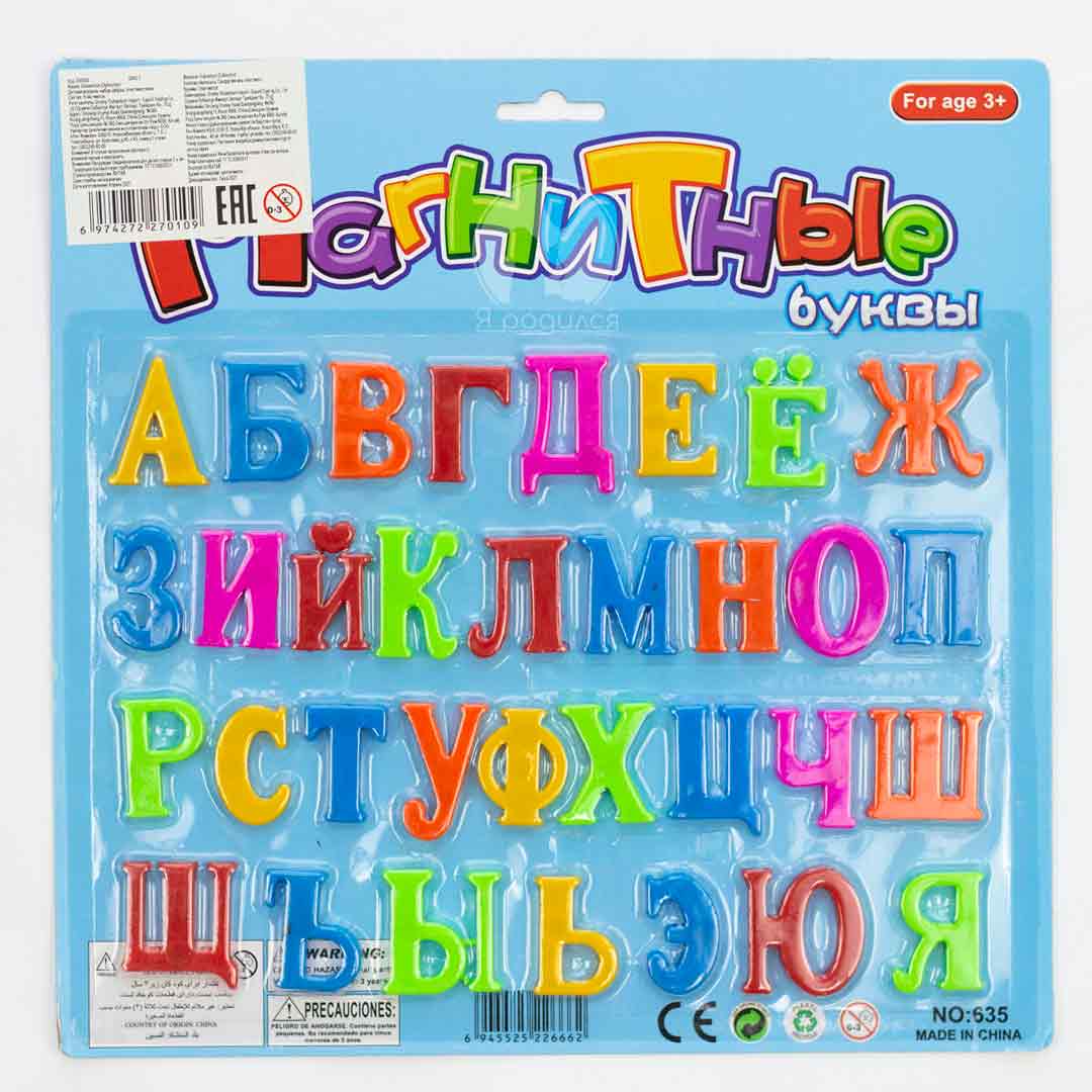 156005c5baf40ff51a327f1c34f2975b_072022163714.jpeg Буквы магнитные русские 1