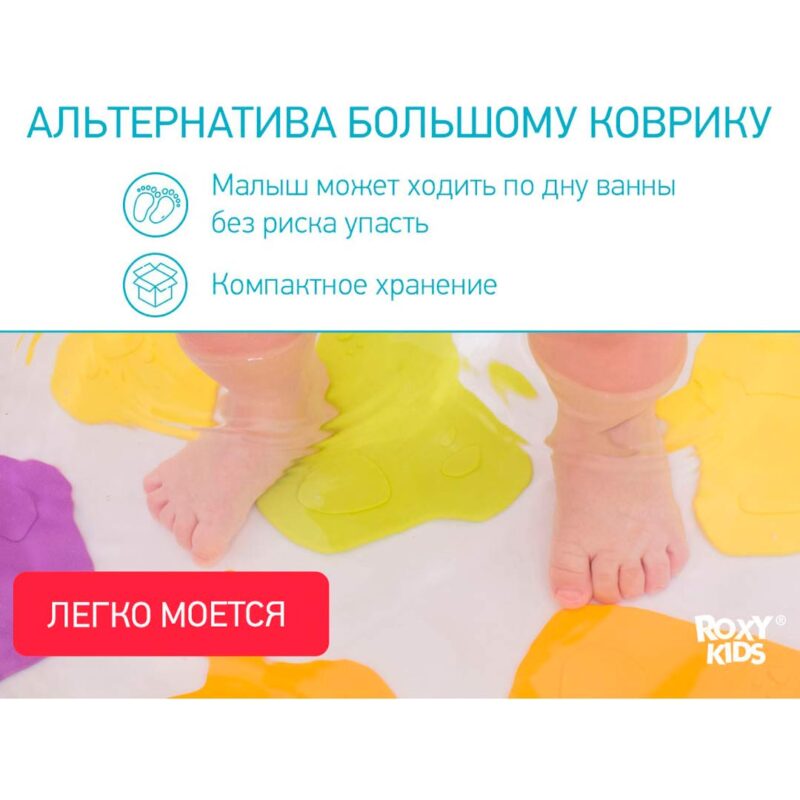Антискользящие мини-коврики ROXY-KIDS Fresh mix 5 шт 2