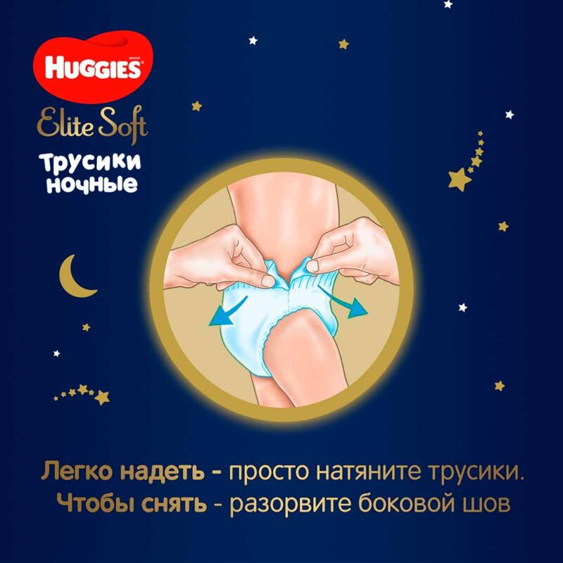 Трусики-подгузники Ночные Huggies Elite Soft 5 (12-17 кг) 17шт 3