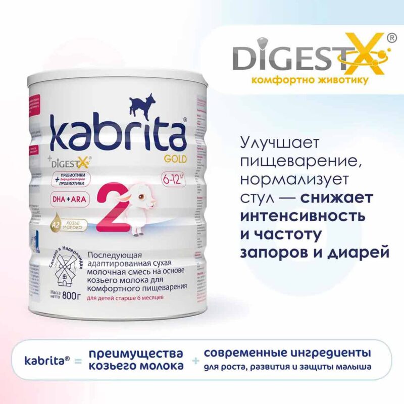 Смесь Kabrita 2 GOLD на основе козьего молока 800 гр. 6-12 мес. 2
