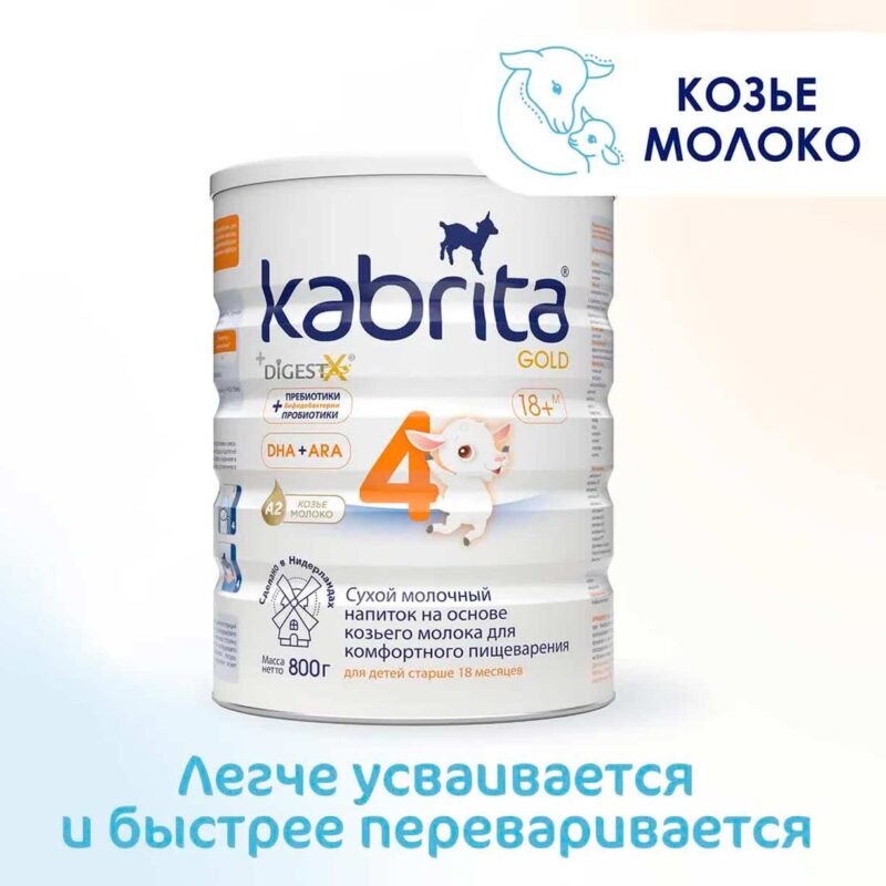 Сухой напиток Kabrita 4 GOLD на основе козьего молока 800 гр. 18+ мес. 1