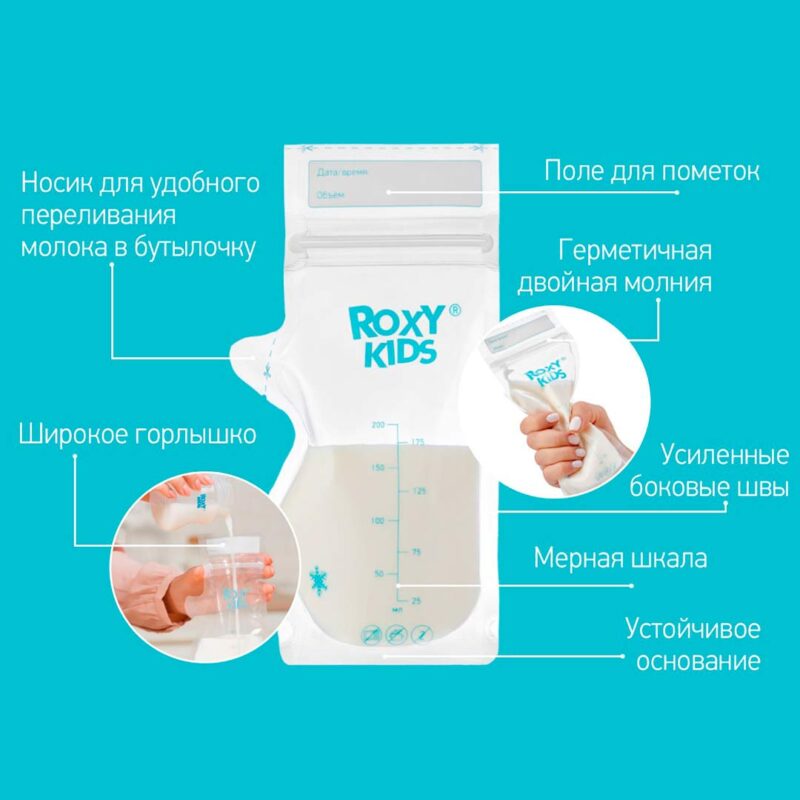 Пакеты ROXY-KIDS для хранения грудного молока 25 шт 3