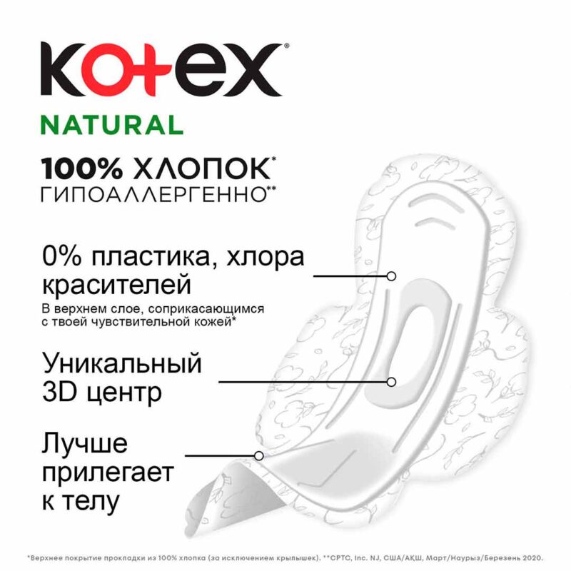 Прокладки Kotex Natural Normal 8 шт 4