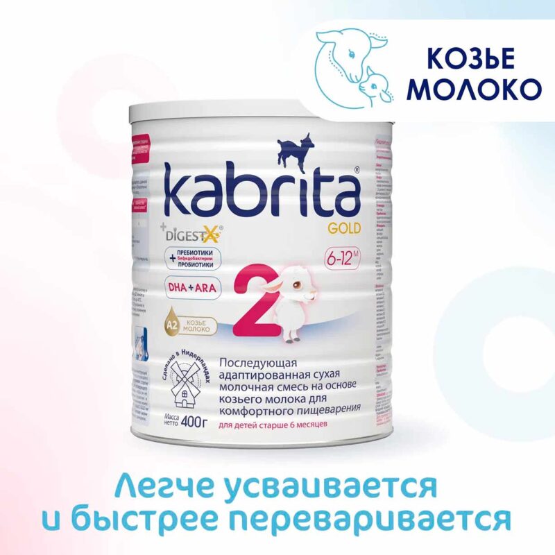 Смесь Kabrita 2 GOLD на основе козьего молока 400 гр. 6-12 мес. 1