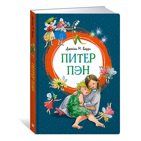 795294791fb7064ced32f8668963ec89_051622191019.jpeg Джеймс М. Барри Питер Пэн 1