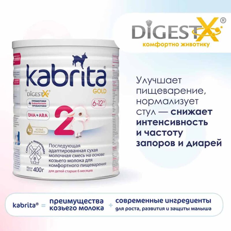 Смесь Kabrita 2 GOLD на основе козьего молока 400 гр. 6-12 мес. 8
