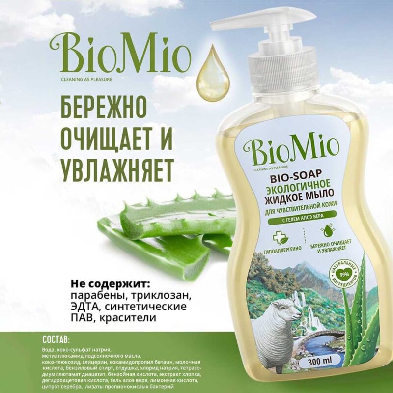 Мыло жидкое BioMio Bio-Soap гель алоэ вера 300мл 4
