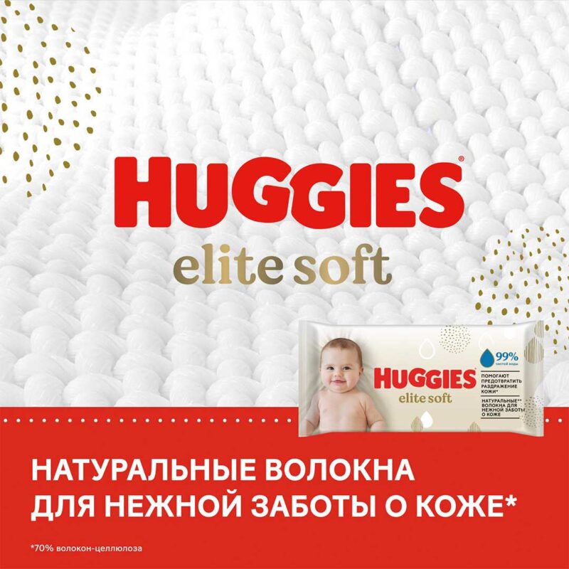 Влажные салфетки Huggies Elite Soft 56 шт 3