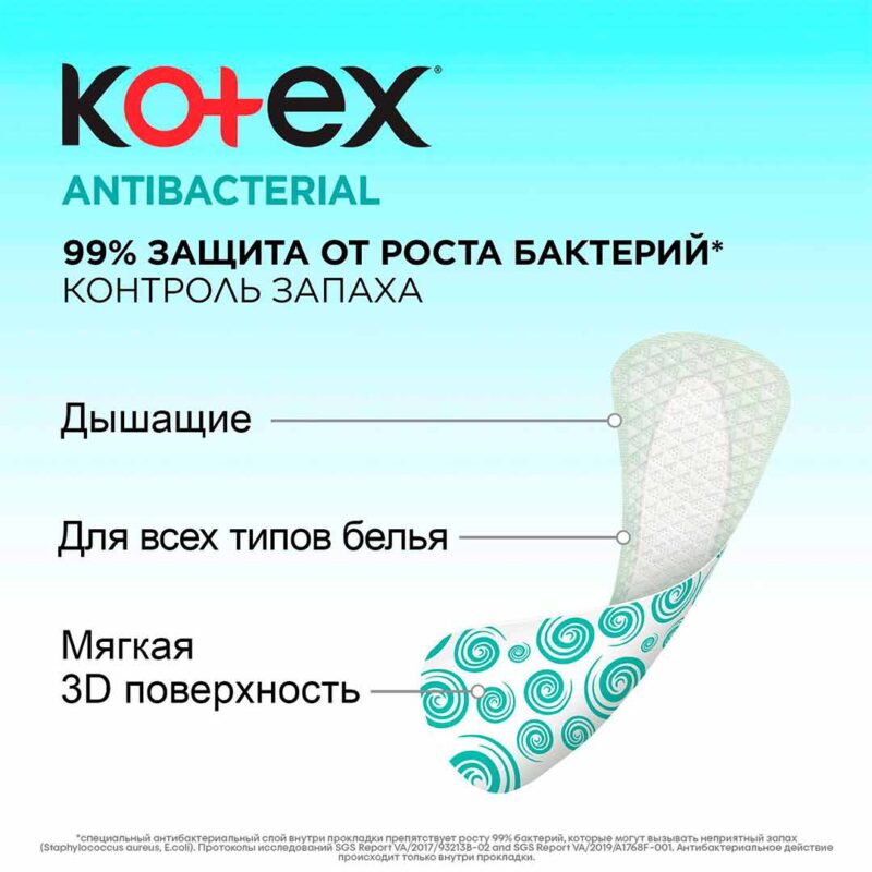 Ежедневные прокладки Kotex Antibacterial Экстра тоние 40 шт 2