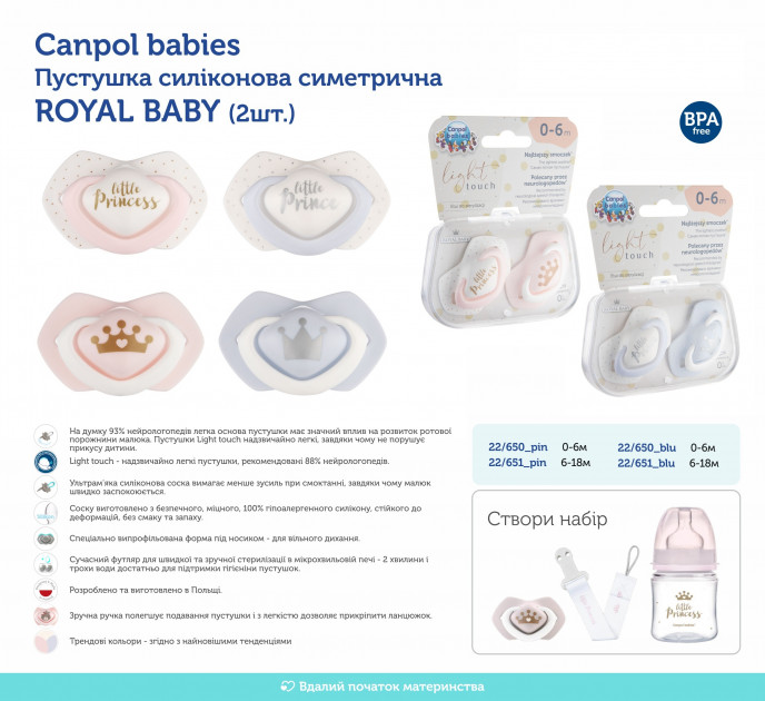 Пустышка Canpol Babies Royal Baby силиконовая 6-18 мес 2 шт 4
