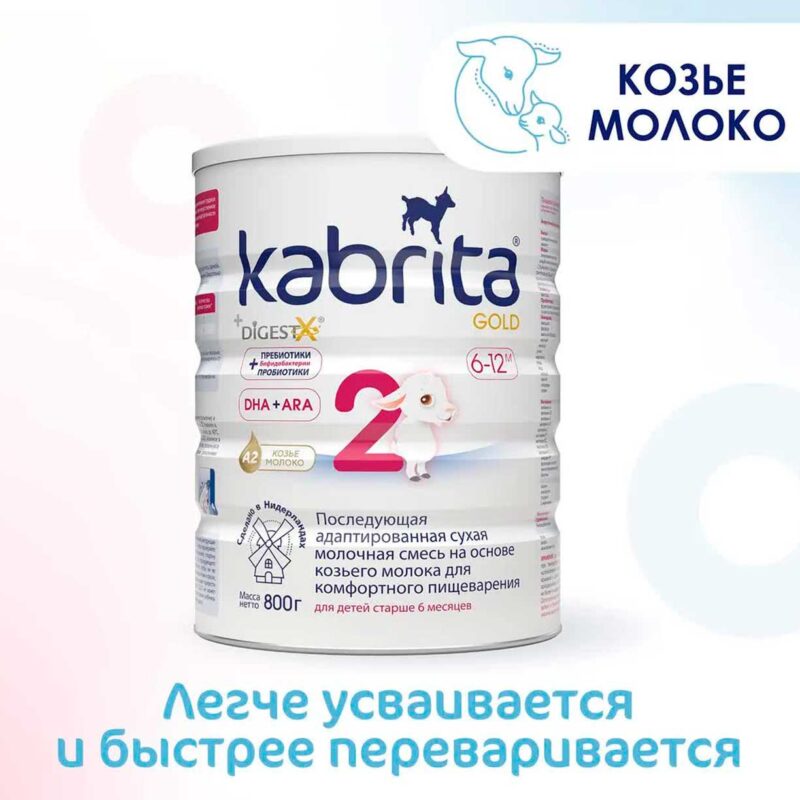 Смесь Kabrita 2 GOLD на основе козьего молока 800 гр. 6-12 мес. 1