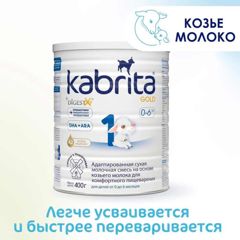 Смесь Kabrita 1 GOLD на основе козьего молока 400 гр. 0-6 мес. 1