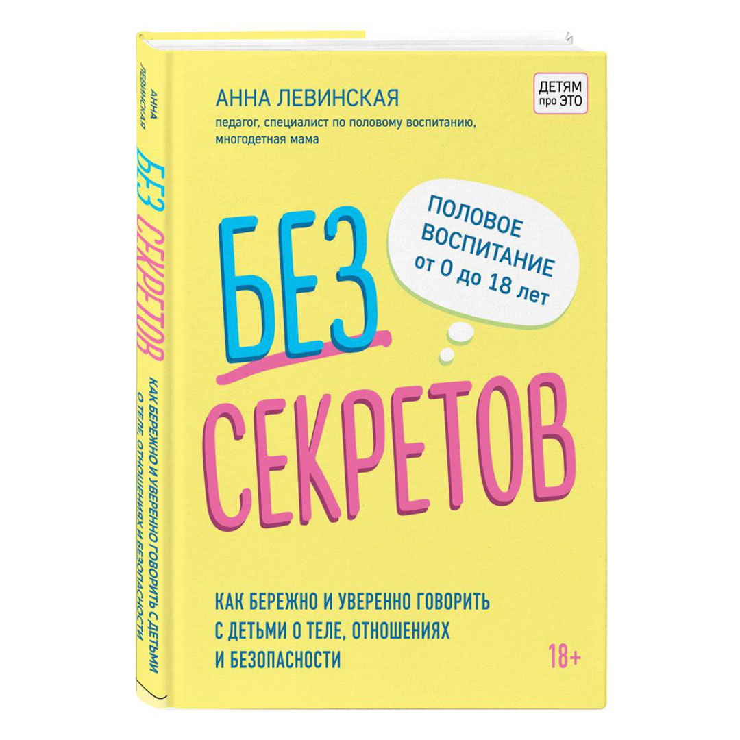 a02113bab2ce82ebe17782c122804b34_060822185844.jpeg Половое воспитание от 0 до 18 лет без секретов 1