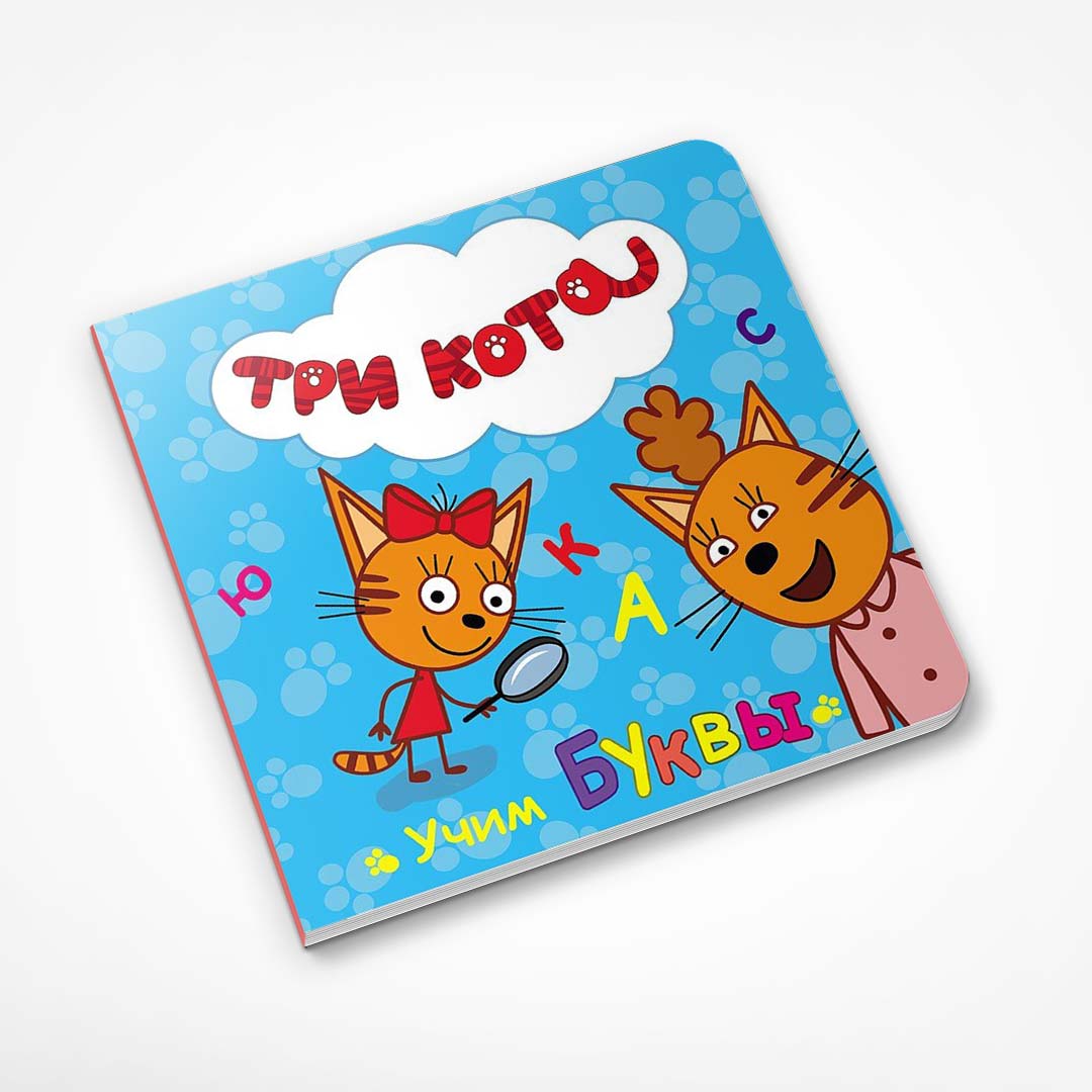 a101eafe18e76852f56e9443cbec82fd_061922171525.jpeg Три кота Учим буквы 1