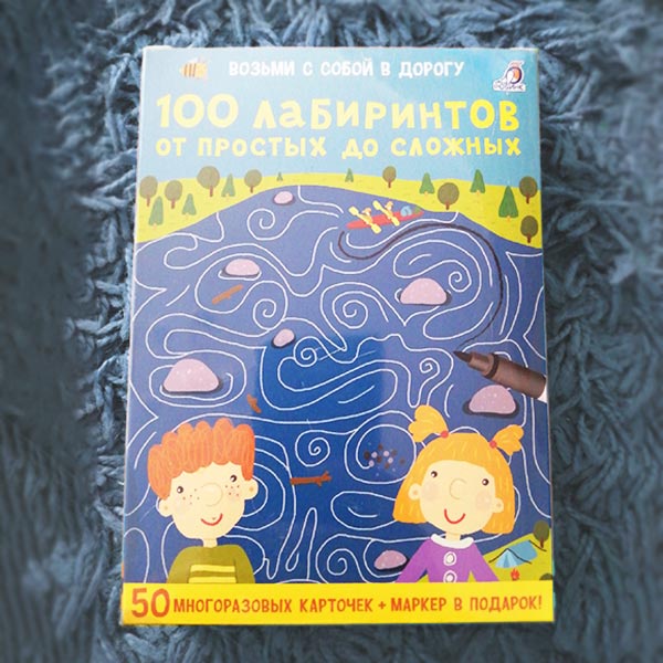 b0d069437b581271ffe24b1e499effb5_102021191519.jpeg АСБОРН - КАРТОЧКИ. 100 ЛАБИРИНТОВ ОТ ПРОСТЫХ ДО СЛОЖНЫХ 1
