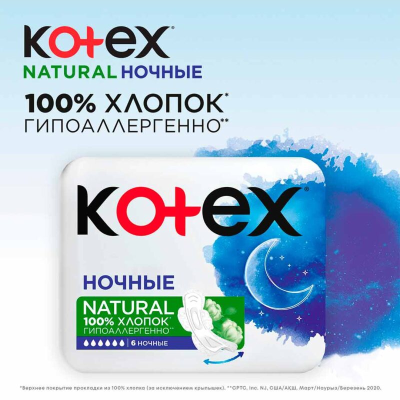 Прокладки Kotex Natural ночные 6 шт 2
