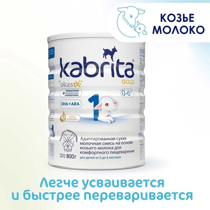 Смесь Kabrita 1 GOLD на основе козьего молока 800 гр. 0-6 мес. 1