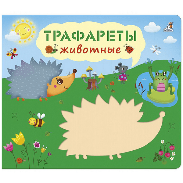 e14d99da9d3b05e6d339496ae9aff5b6_083121183736.png Трафареты животные 1