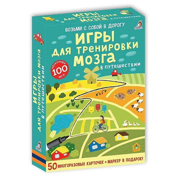 f7c9599a8dbf1f9135ee615a17afff60_121921164500.jpeg Возьми с собой в дорогу. Игры для тренировки мозга в путешествии 1