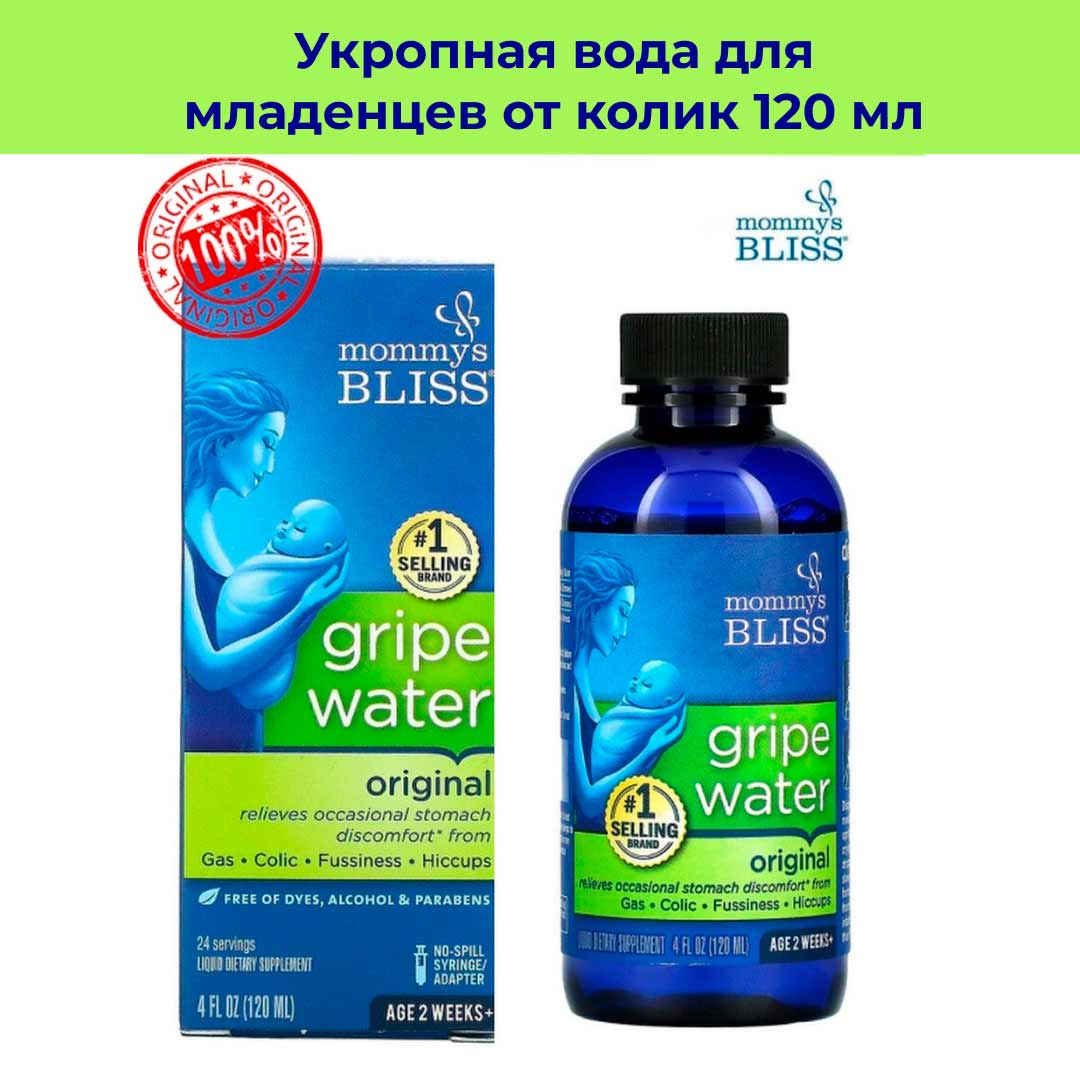 73695367ebada266405769fb30ad9b63_052923190822.jpeg Укропная вода Mommys BLISS для новорожденных 120 мл 1