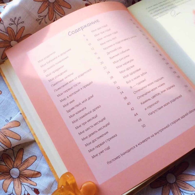 Анне Геддес Мои первые пять лет Книга малыша 9