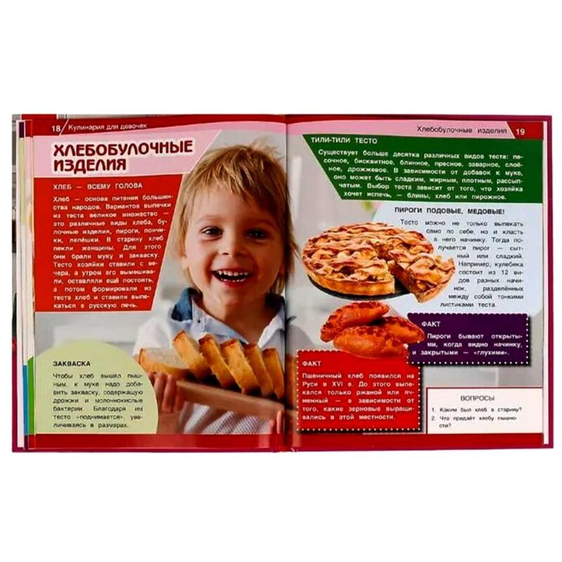 Кулинария для девочек Энциклопедия с развивающими заданиями 3