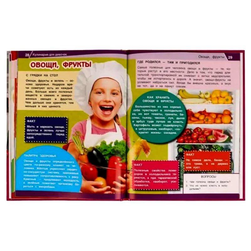 Кулинария для девочек Энциклопедия с развивающими заданиями 4