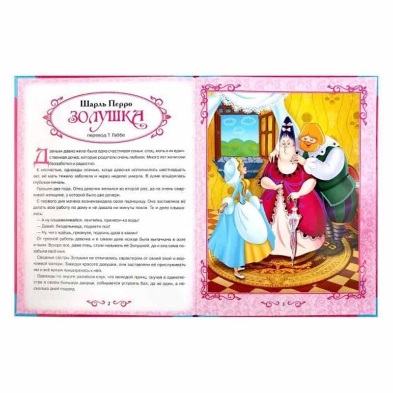 Большая книга сказок Сказки принцесс 3