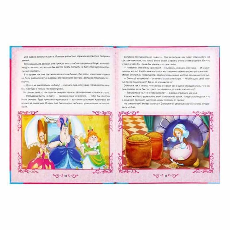 Большая книга сказок Сказки принцесс 2
