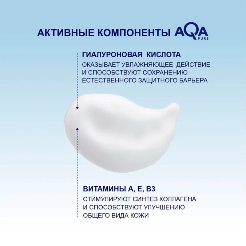 Увлажняющая пенка для лица и тела AQA Pure для нормальной кожи 3