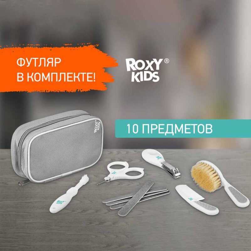 Гигиенический набор для малышей ROXY-KIDS 6 предметов 8