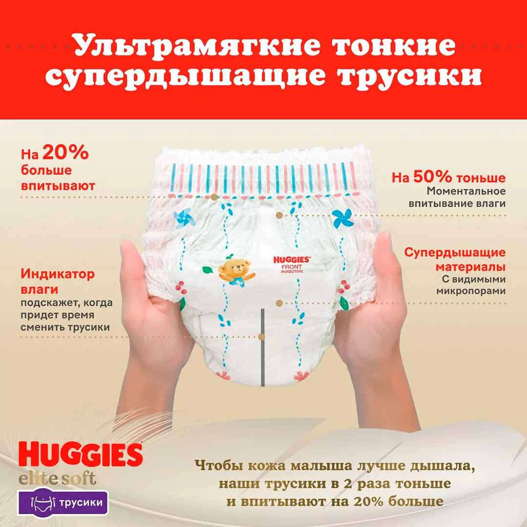 Купить Трусики-подгузники Huggies Elite Soft 4 (9-14 кг) 21 шт в Ташкенте •  Интернет-магазин Я родился
