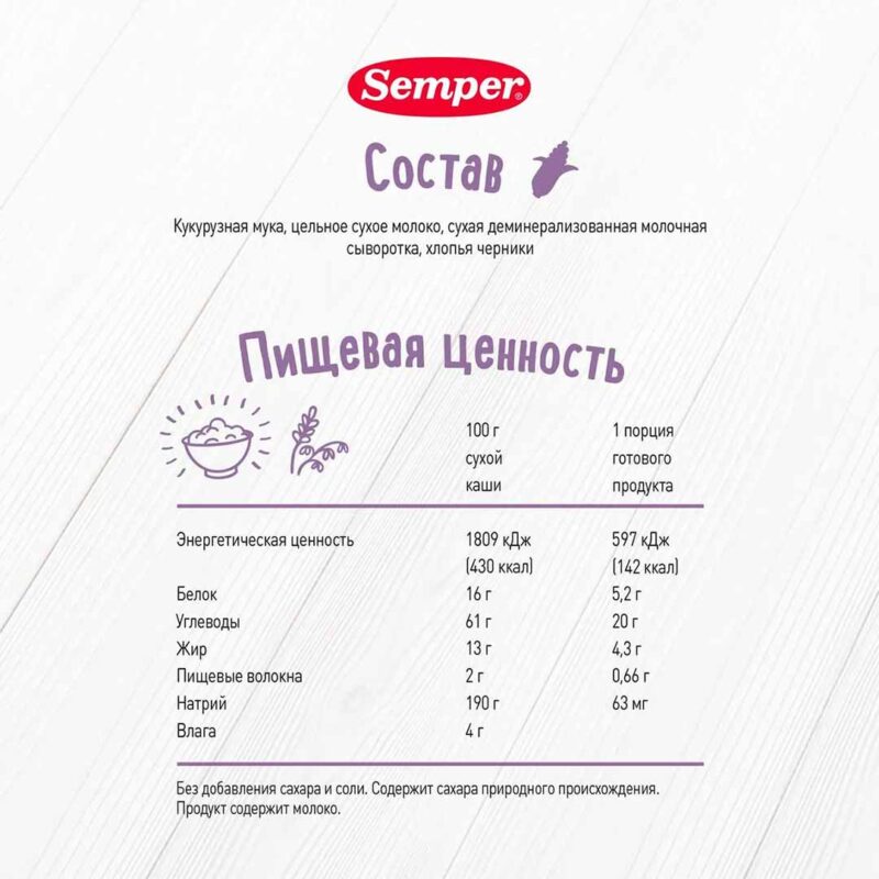 Каша Semper молочная кукуруза черника 180 гр 6+ мес 10