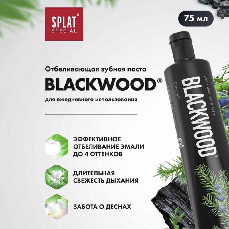 Зубная паста Splat Blackwood отбеливающая 75 мл 2