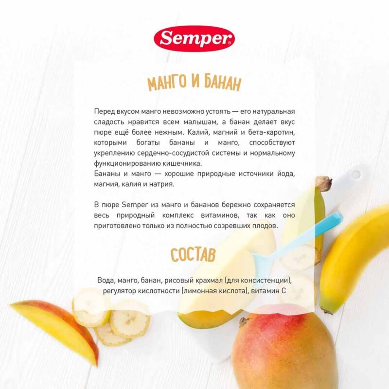 Пюре Semper манго банан 190 гр 6+ мес 4