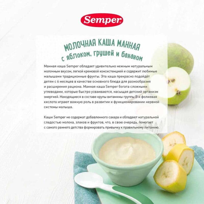Каша Semper молочная манная яблоко груша банан 180 гр 6+ мес 6