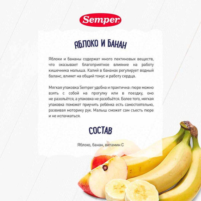 Пюре Semper яблоко банан 90 гр 6+ мес 2