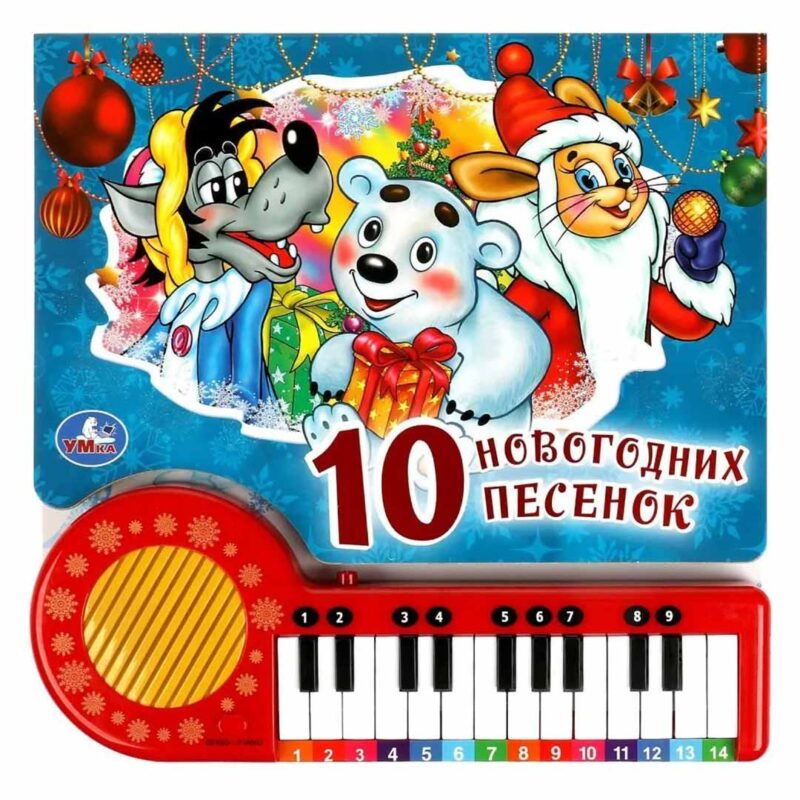 Развивающая игрушка пианино 10 новогодних песенок 1