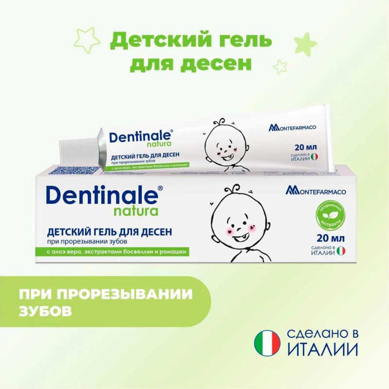 Гель для десен Dentinale natura детский 20мл 4+ месяцев 1