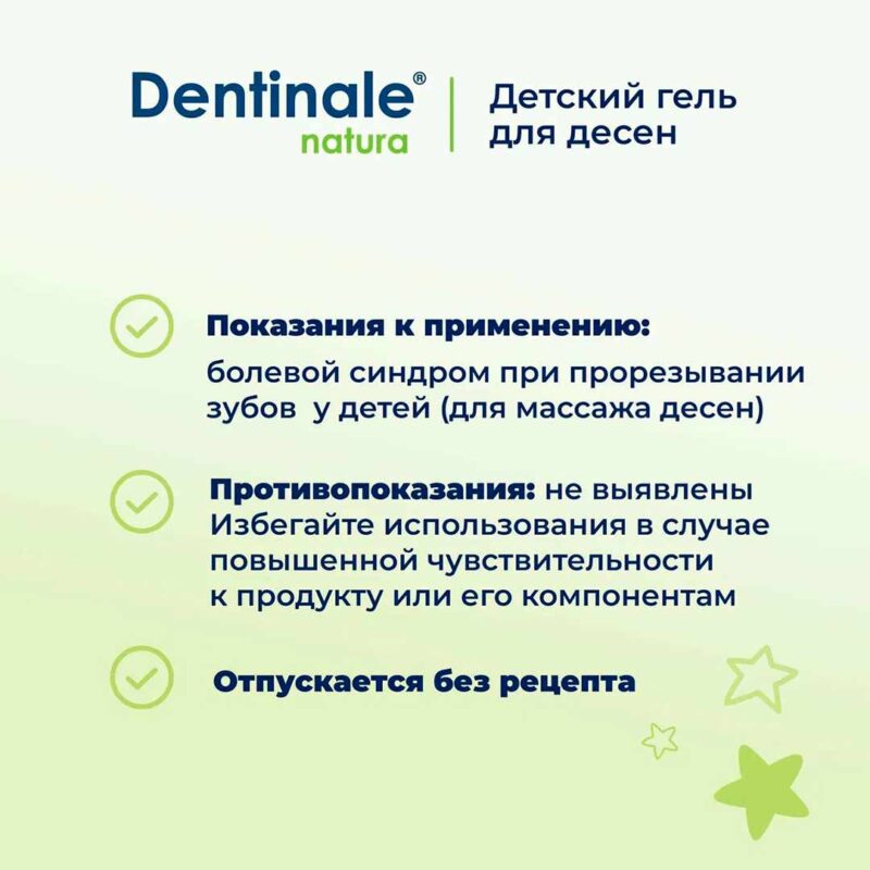 Гель для десен Dentinale natura детский 20мл 4+ месяцев 7