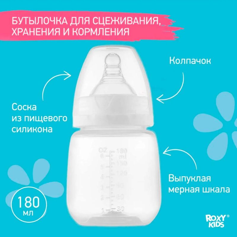 Электрический молокоотсос ROXY-KIDS с бутылочкой 4