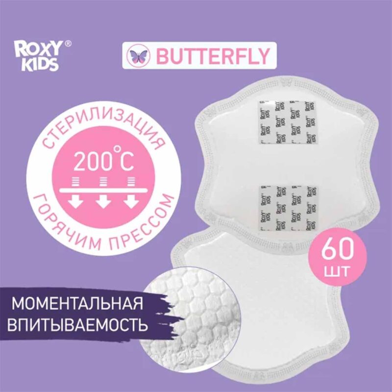 Прокладки для груди ROXY-KIDS Butterfly универсальные 60 шт 1