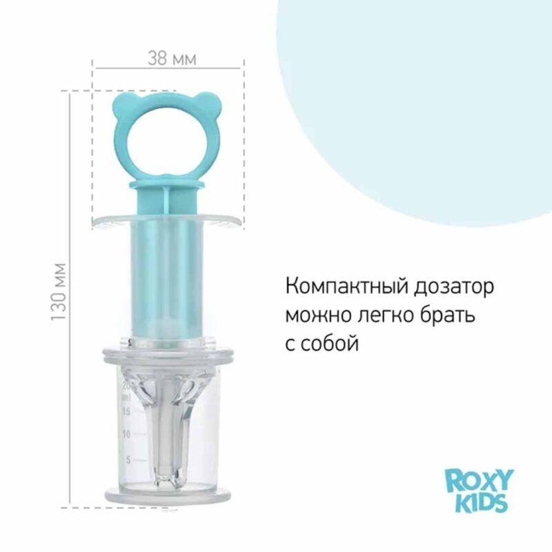 Дозатор для ввода лекарств ROXY-KIDS Бирюзовый 10