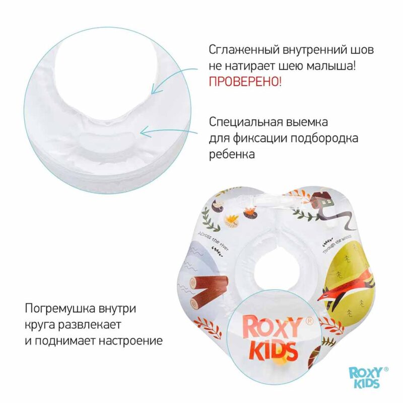 Круг для купания ROXY-KIDS Fairytale надувной на шею + сказка 38*39 см Fox 0-3 лет 2