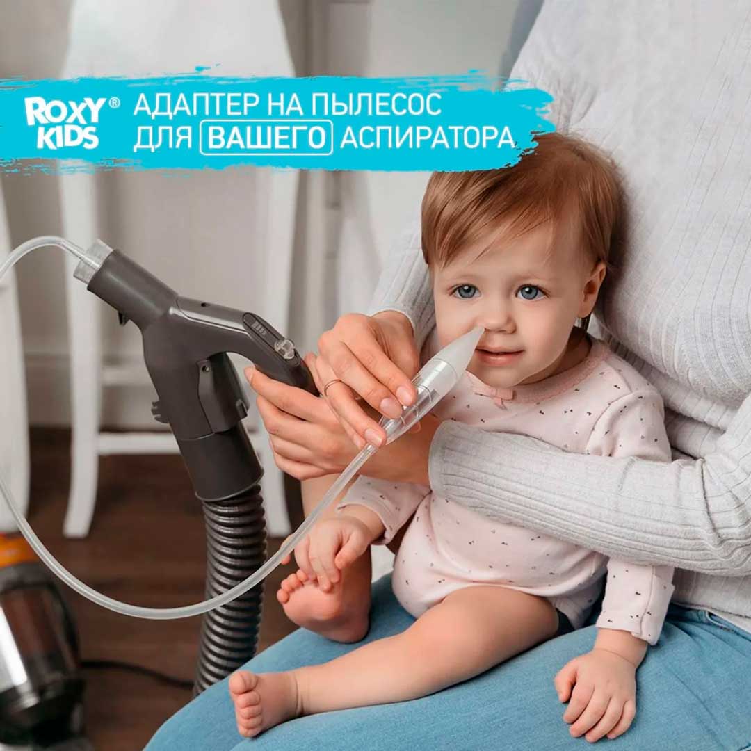 650b2d717e81255b12c6dff538284522_031424182342.jpeg Аксессуары для аспиратора ROXY-KIDS адаптер для пылесоса и съемная трубка 1