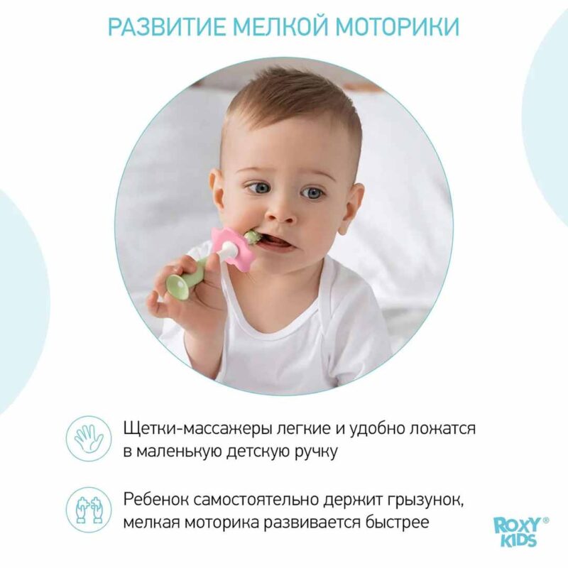 Набор ROXY-KIDS Зубная щетка+массажер Салатовый 6