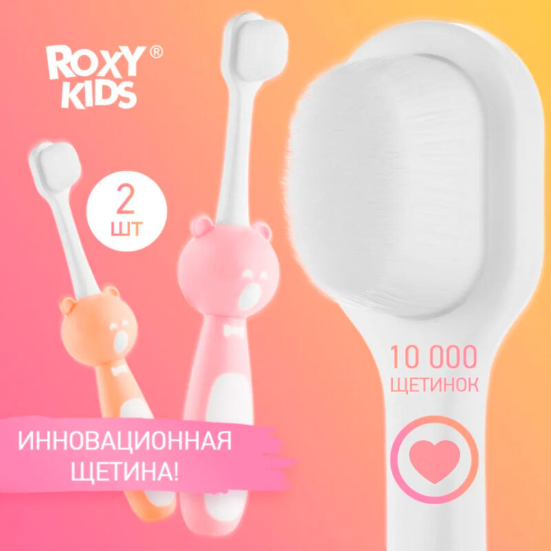 Зубная щетка ROXY-KIDS Мишка ультрамягкая 2шт Оранжевый 1