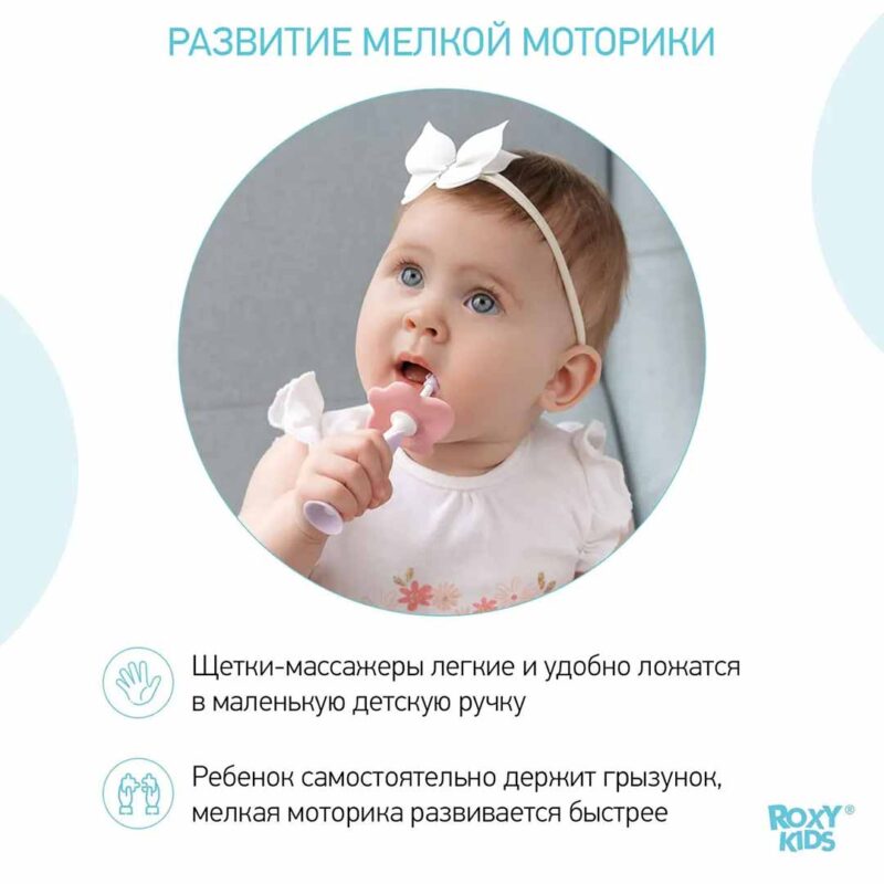 Набор ROXY-KIDS Зубная щетка+массажер Сиреневый 10