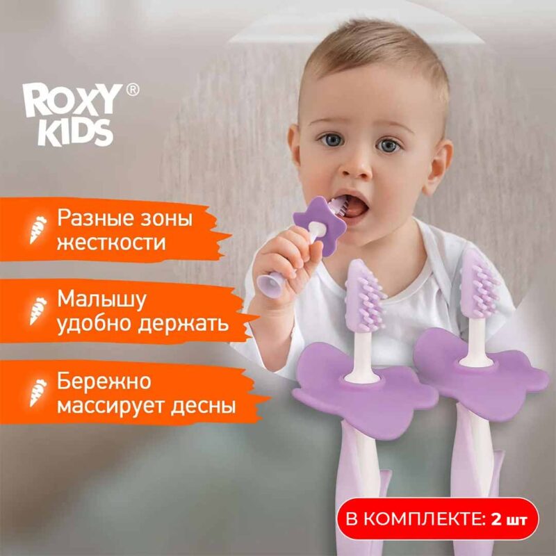 Набор ROXY-KIDS Зубная щетка+массажер Фиолетовый 1